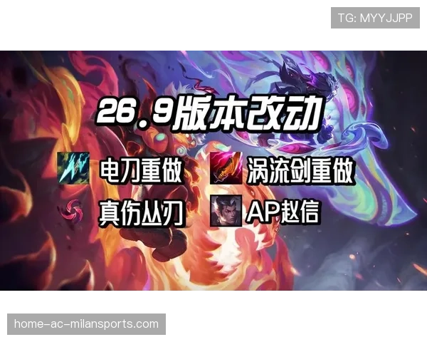 LOL 26.9版本总结:无论英雄怎么削弱,热爱这片峡谷的初衷永远不变🤝 LOL 26.9版本总结:无论英雄怎么削弱,热爱这片峡谷的初衷永远不变🤝
